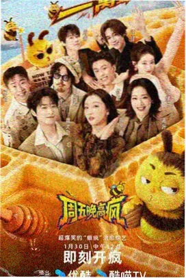 音乐综艺 自由频率 海报
